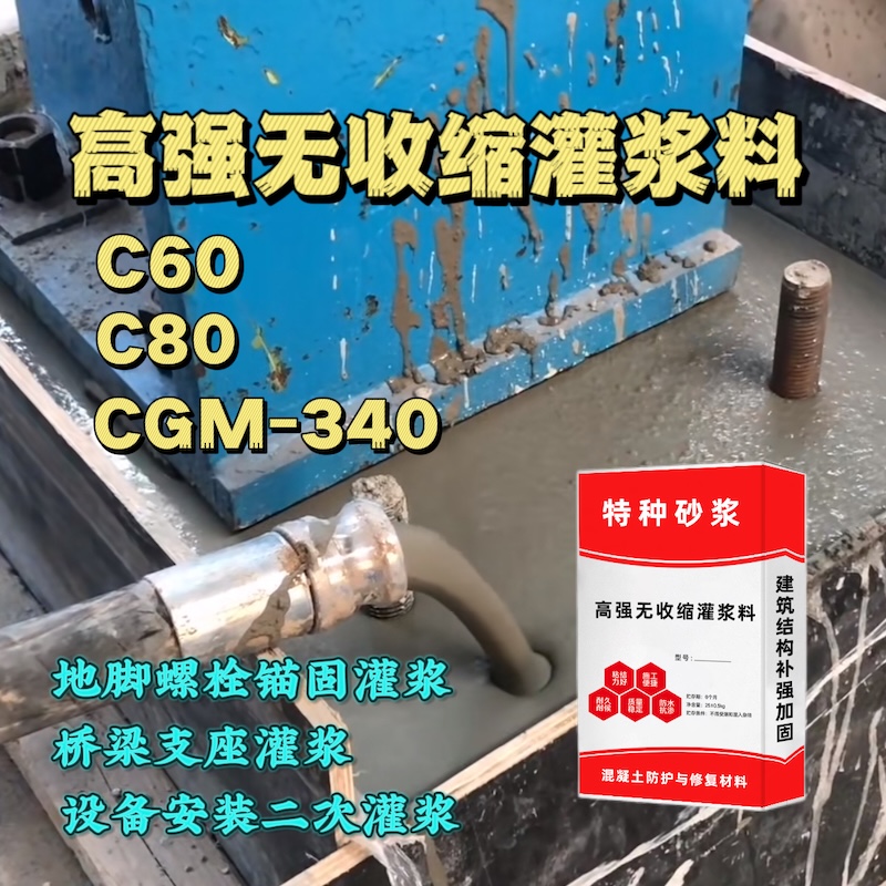 石台灌浆料施工需要振捣吗？